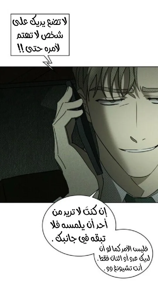 تحت الضوء الاخضر – الفصل 36 page 4