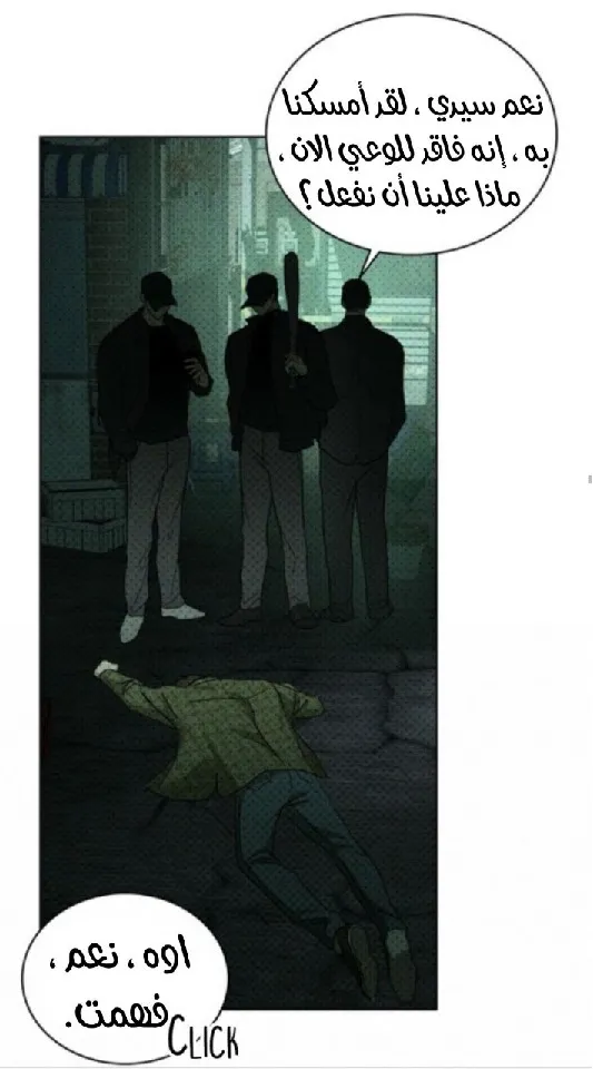 تحت الضوء الاخضر – الفصل 36 page 45
