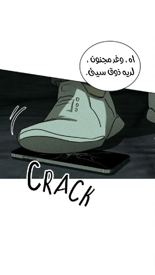 تحت الضوء الاخضر – الفصل 36 page 47