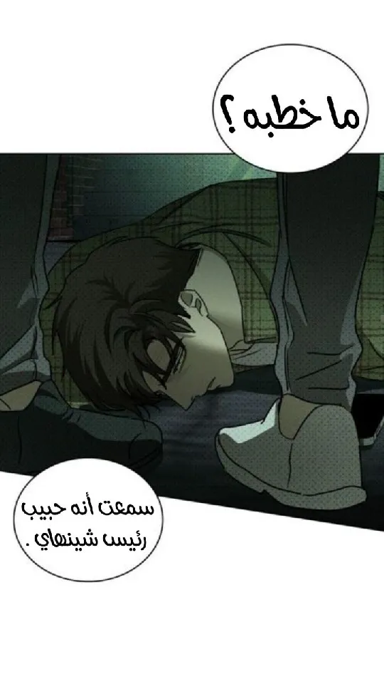 تحت الضوء الاخضر – الفصل 36 page 48