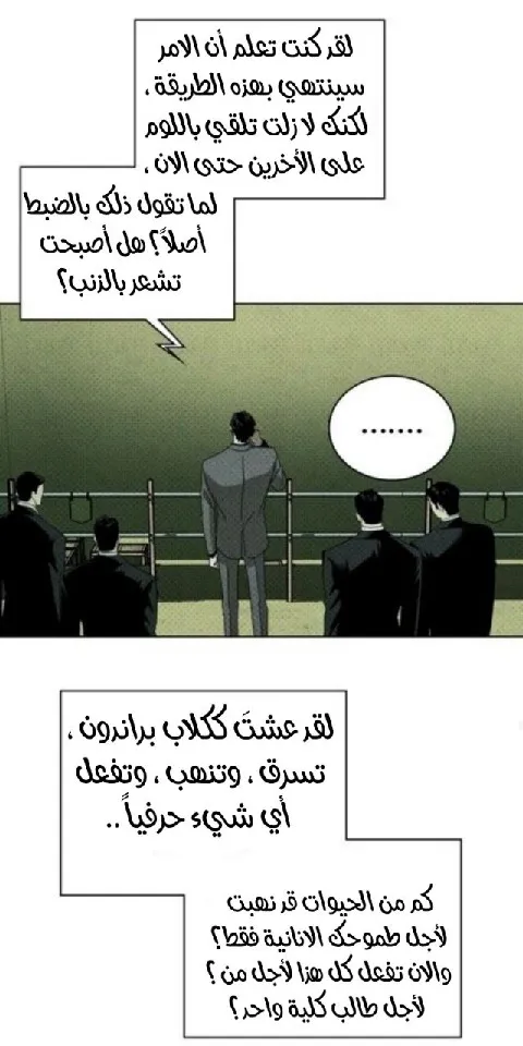 تحت الضوء الاخضر – الفصل 36 page 5