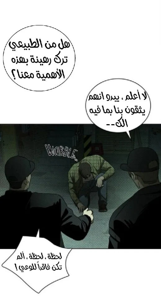 تحت الضوء الاخضر – الفصل 36 page 51