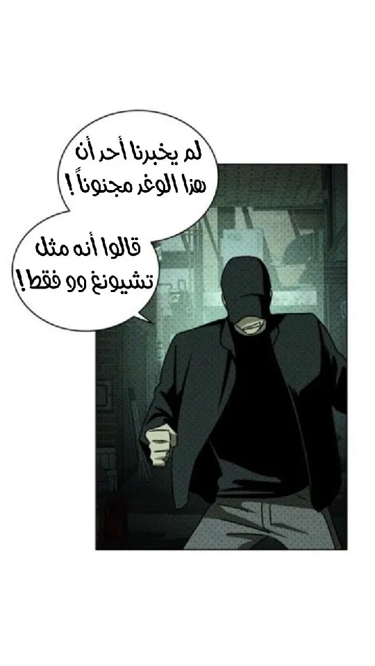تحت الضوء الاخضر – الفصل 36 page 58