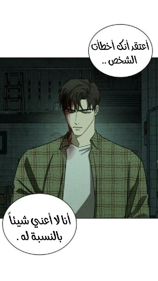 تحت الضوء الاخضر – الفصل 36 page 59