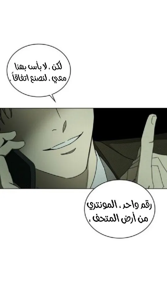 تحت الضوء الاخضر – الفصل 36 page 6