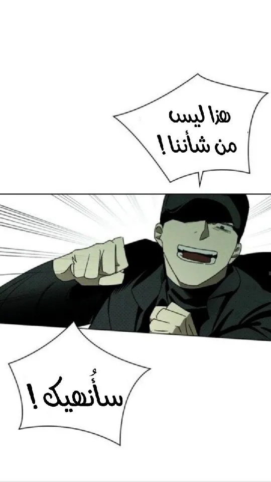 تحت الضوء الاخضر – الفصل 36 page 60