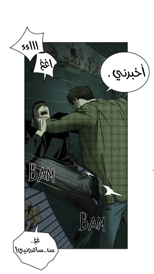 تحت الضوء الاخضر – الفصل 36 page 65
