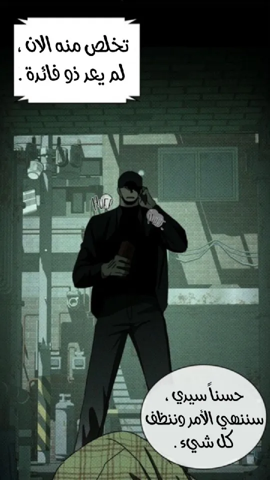 تحت الضوء الاخضر – الفصل 36 page 68