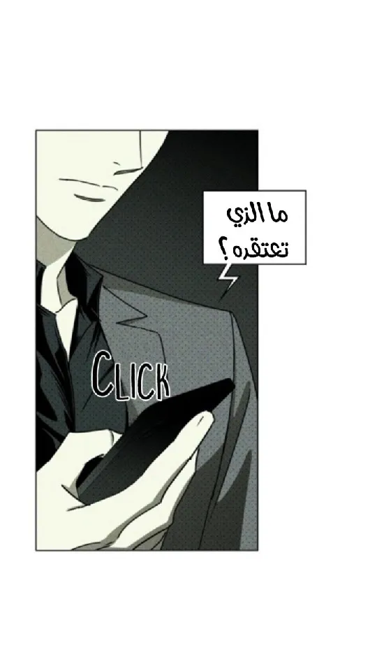 تحت الضوء الاخضر – الفصل 36 page 7