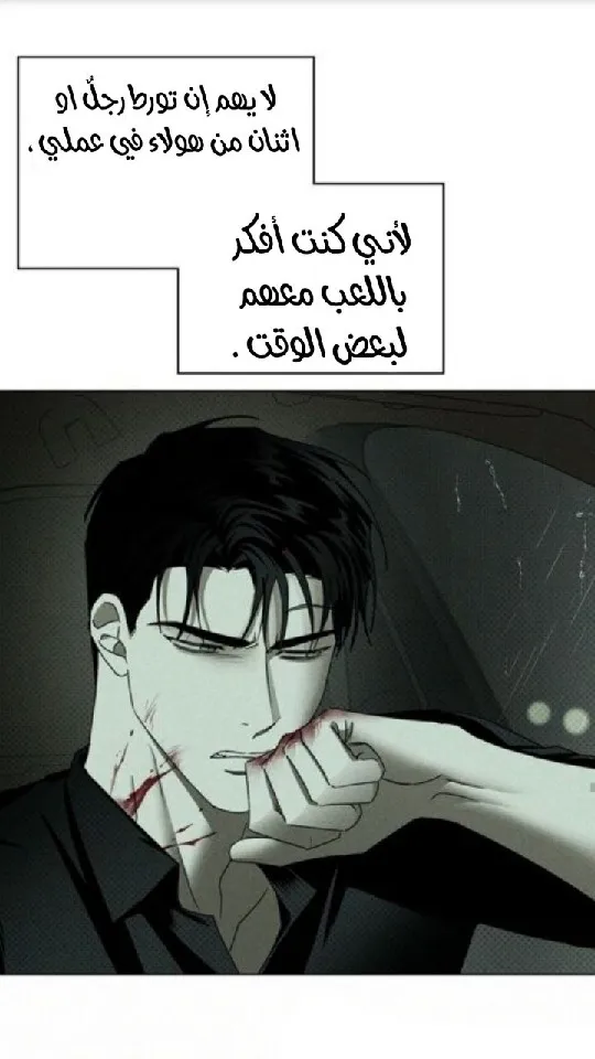 تحت الضوء الاخضر – الفصل 36 page 76