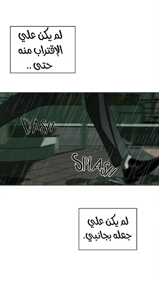 تحت الضوء الاخضر – الفصل 36 page 77