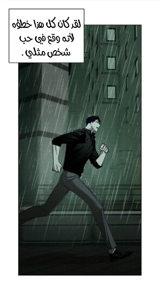 تحت الضوء الاخضر – الفصل 36 page 78