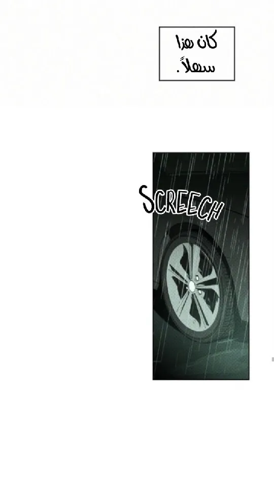 تحت الضوء الاخضر – الفصل 36 page 79