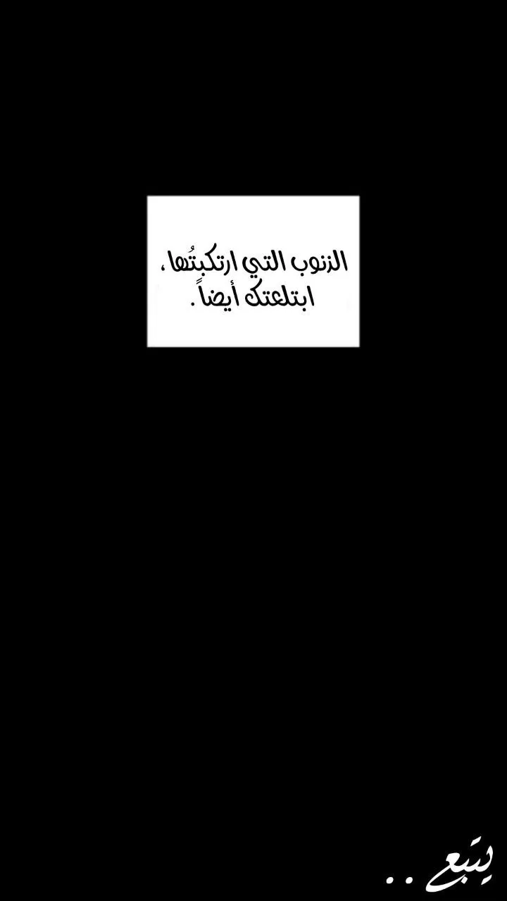 تحت الضوء الاخضر – الفصل 36 page 83