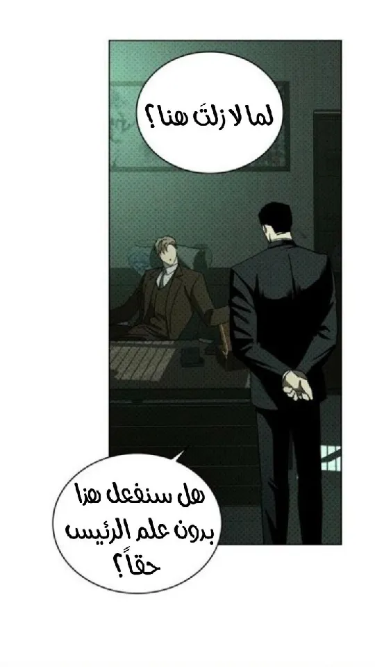 تحت الضوء الاخضر – الفصل 36 page 9