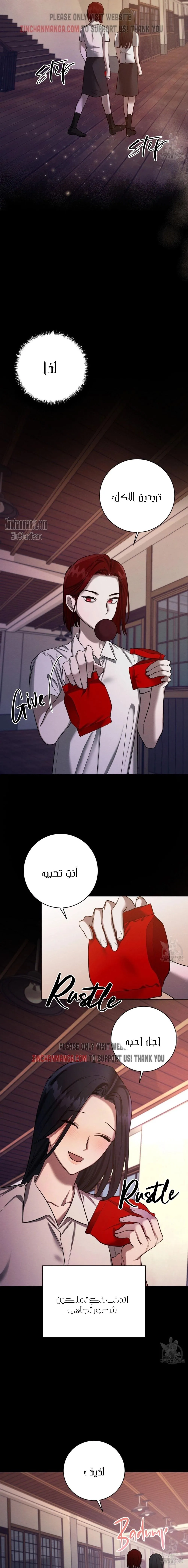 ظروف الشرير – الفصل 44 page 1