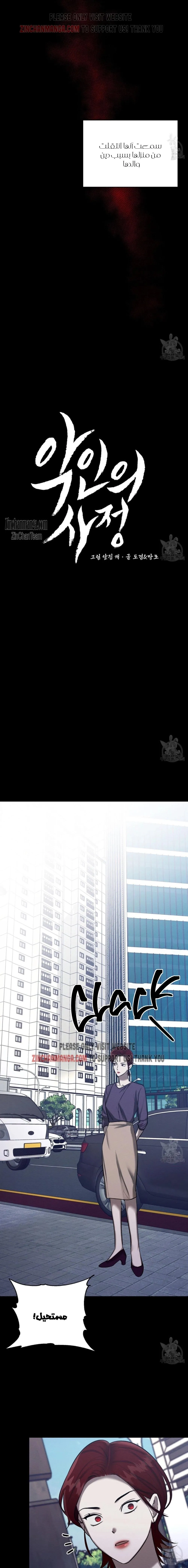 ظروف الشرير – الفصل 44 page 0