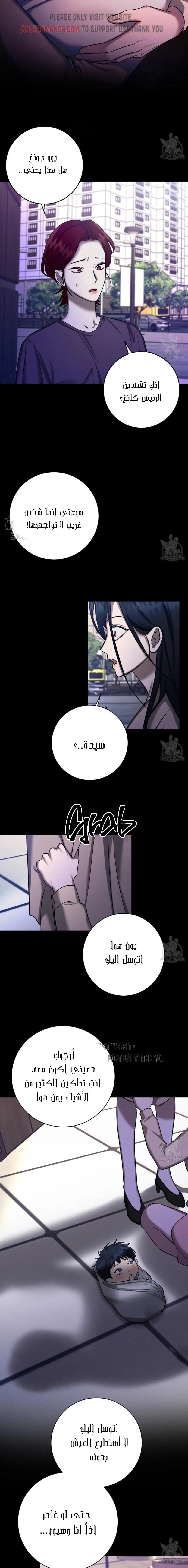 ظروف الشرير – الفصل 44 page 5