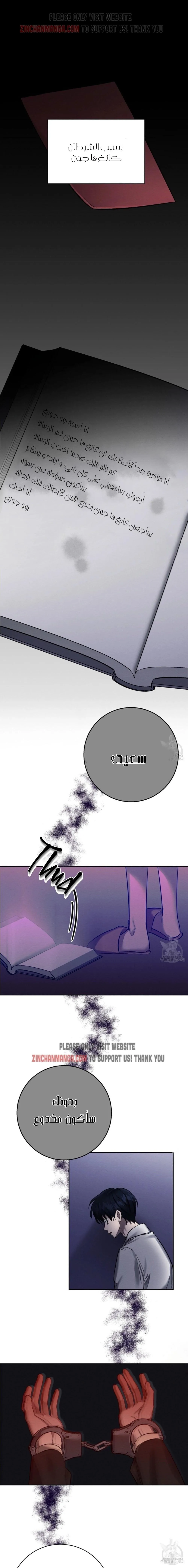 ظروف الشرير – الفصل 44 page 6