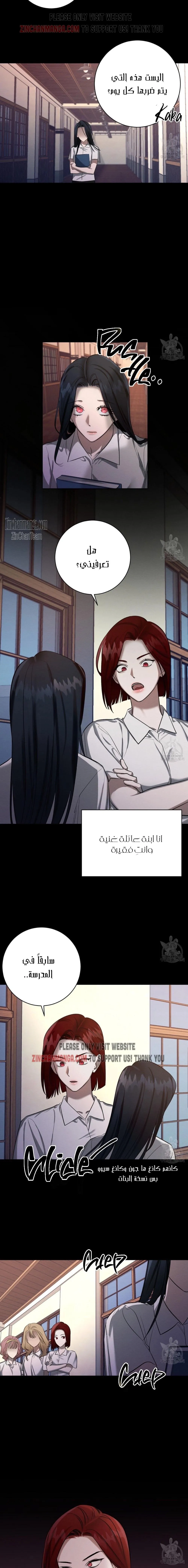 ظروف الشرير – الفصل 44 page 8
