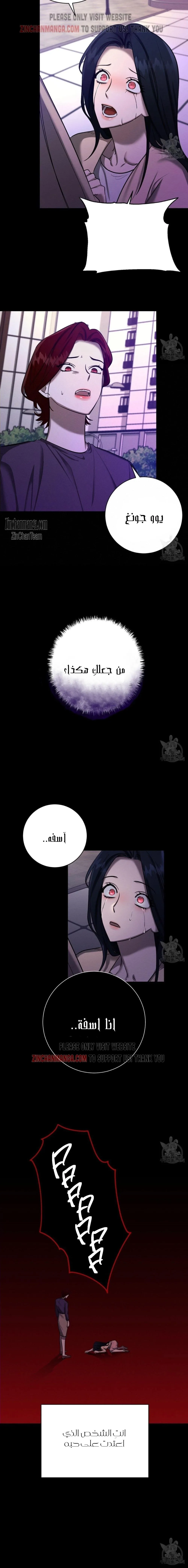 ظروف الشرير – الفصل 44 page 9
