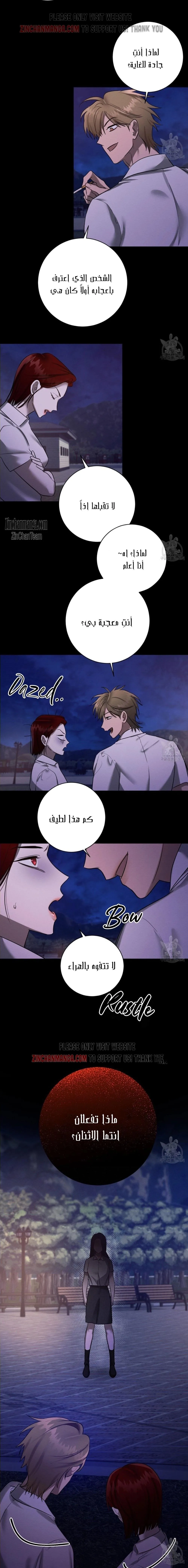 ظروف الشرير – الفصل 44 page 12