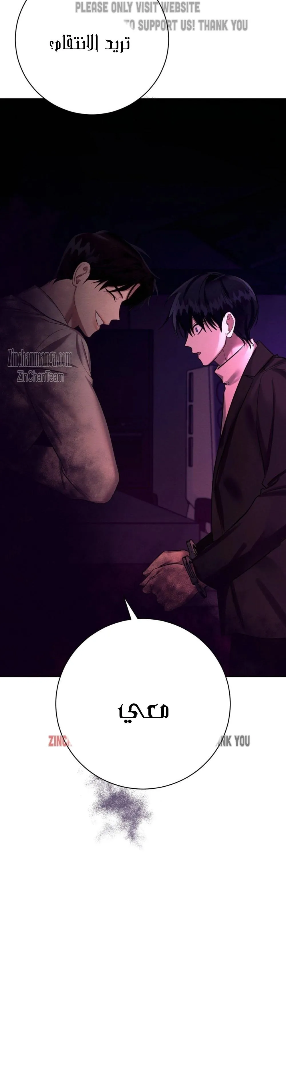 ظروف الشرير – الفصل 44 page 13