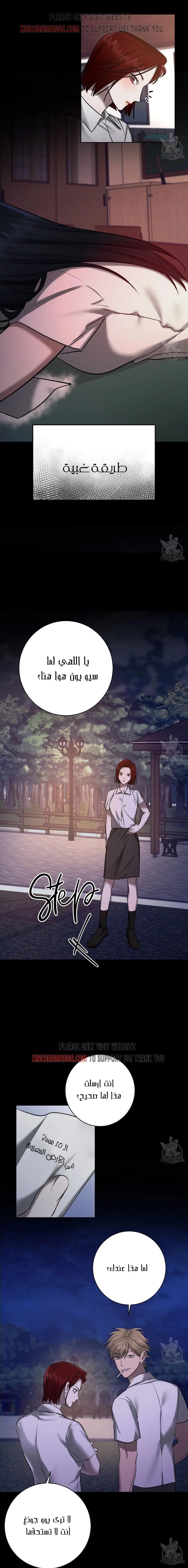 ظروف الشرير – الفصل 44 page 14