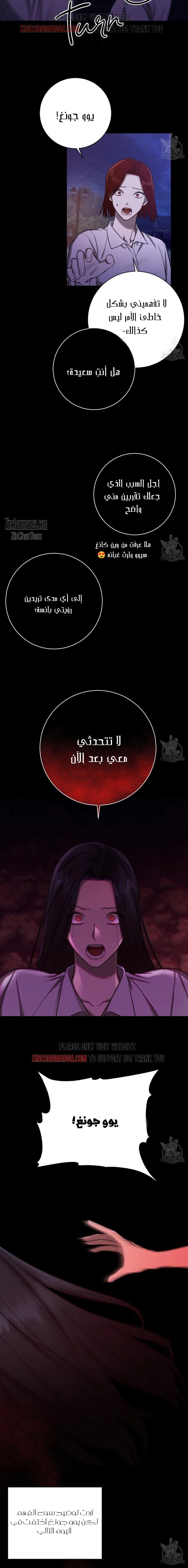 ظروف الشرير – الفصل 44 page 16