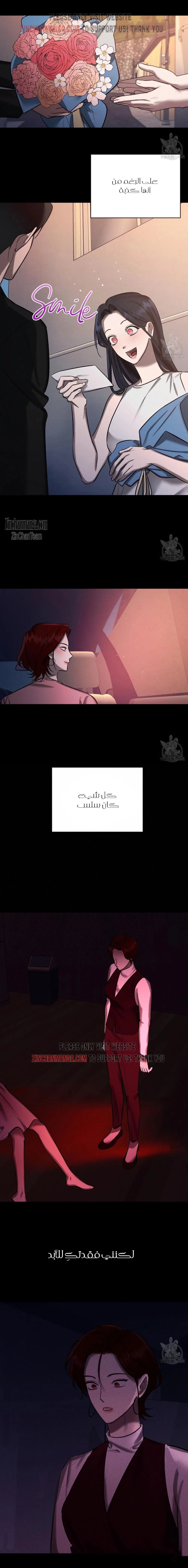 ظروف الشرير – الفصل 44 page 17