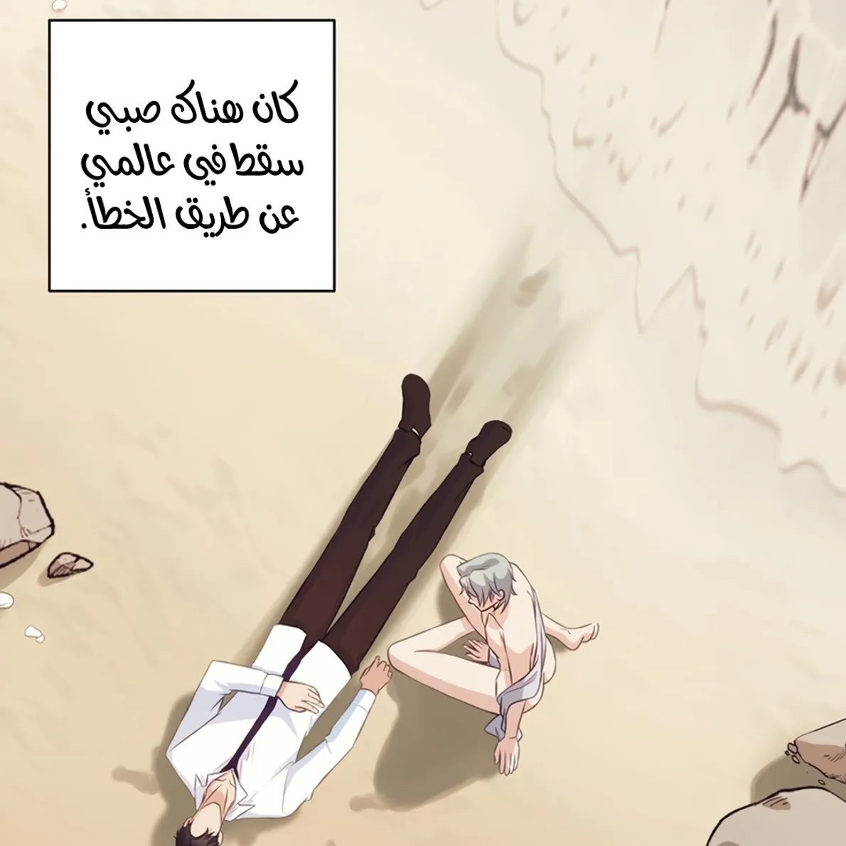 اختفت حورية البحر – الفصل 2 page 51