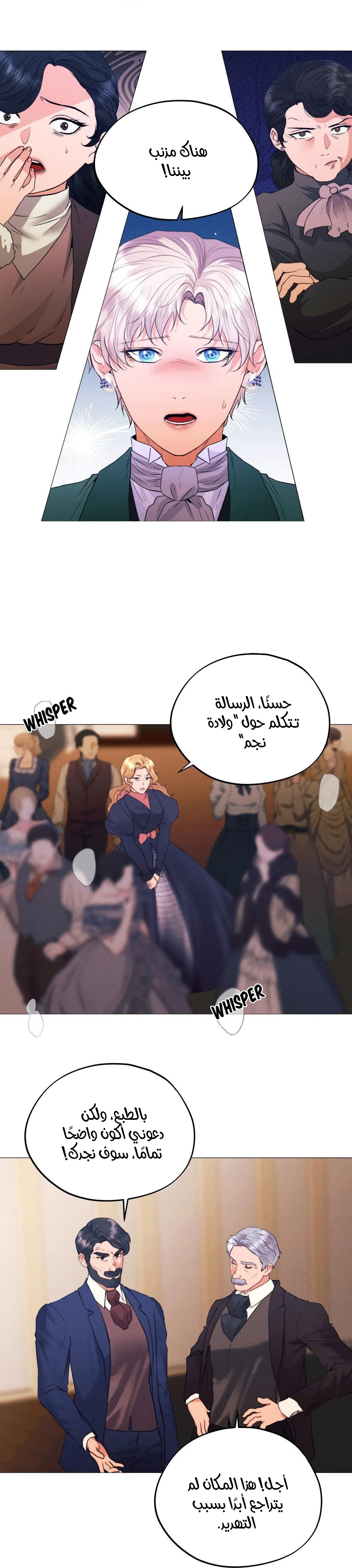 شبح الأوبرا – الفصل 11 page 3
