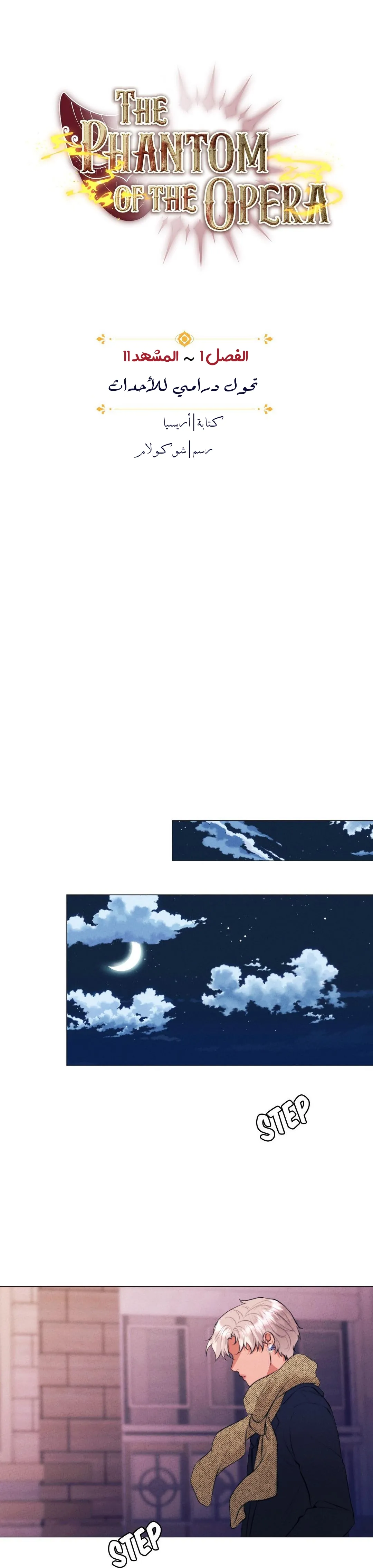شبح الأوبرا – الفصل 11 page 7