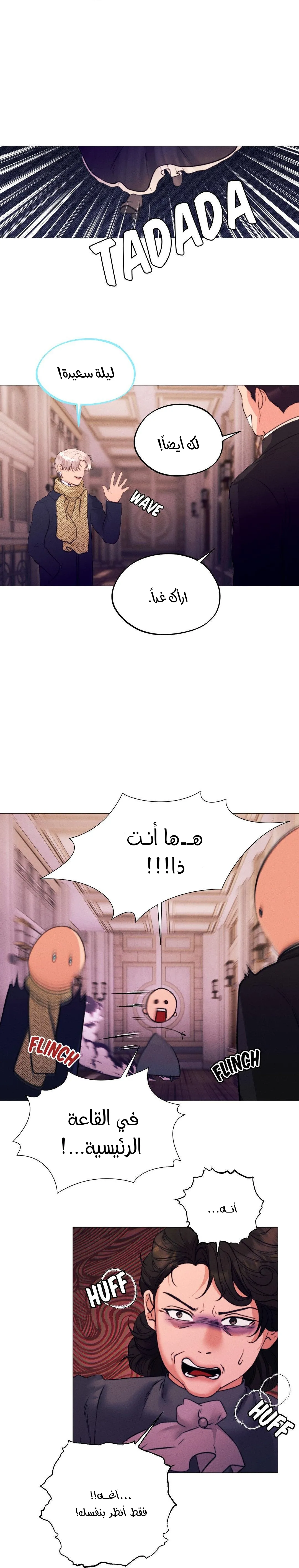 شبح الأوبرا – الفصل 11 page 8