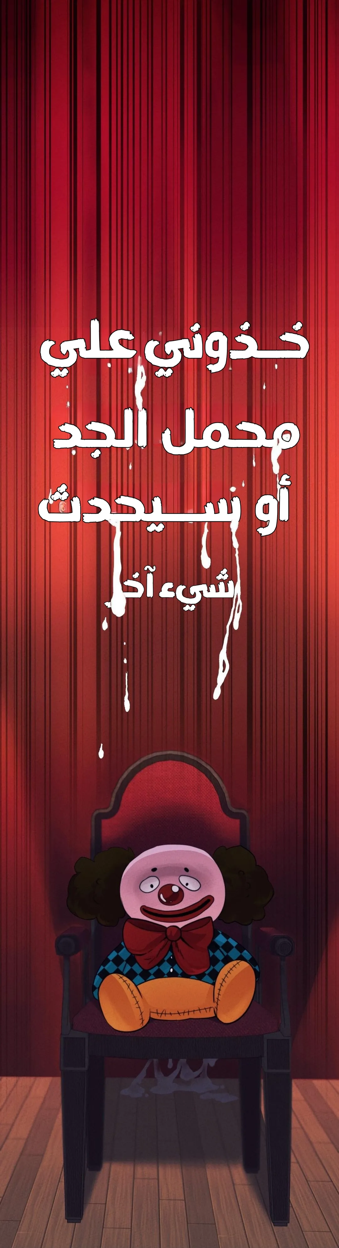 شبح الأوبرا – الفصل 11 page 12
