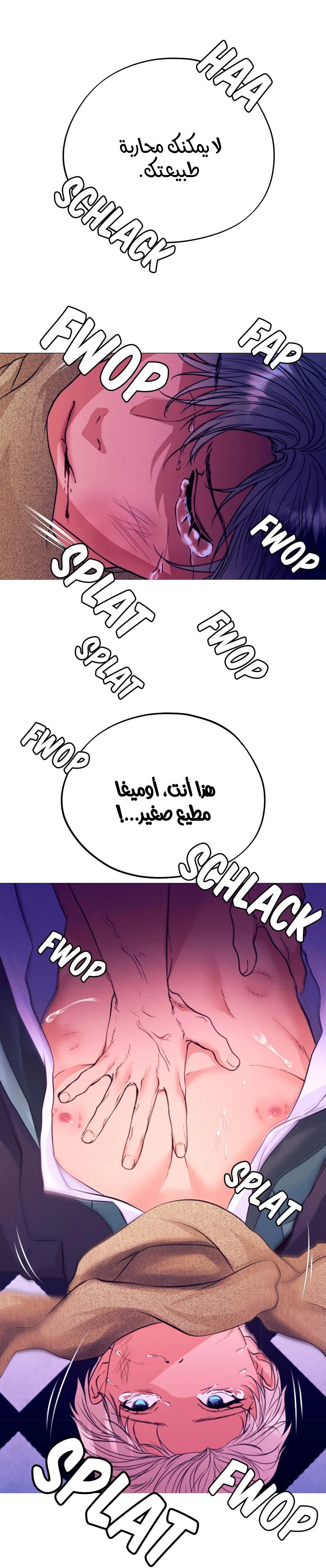 شبح الأوبرا – الفصل 11 page 24