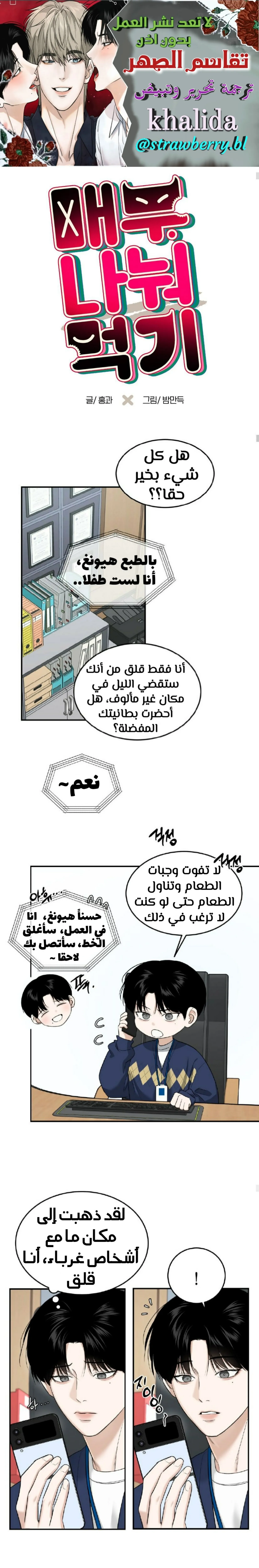 مشاركة الصهر – الفصل 02 page 0