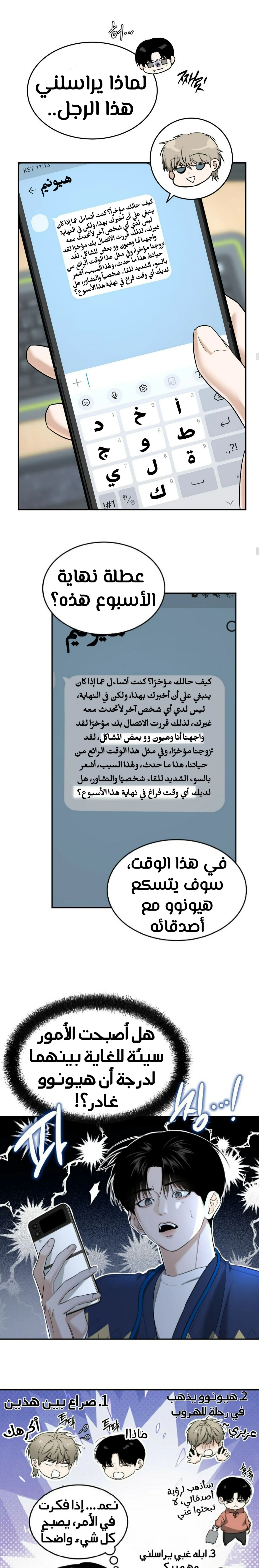 مشاركة الصهر – الفصل 02 page 1