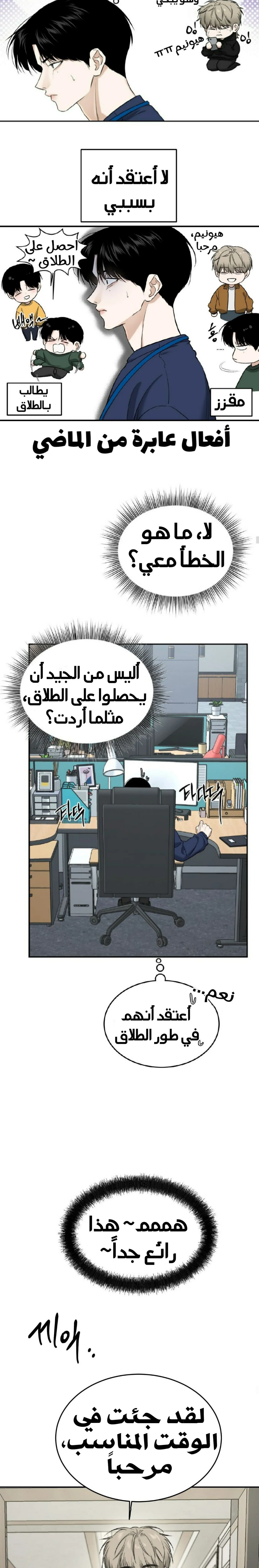مشاركة الصهر – الفصل 02 page 2