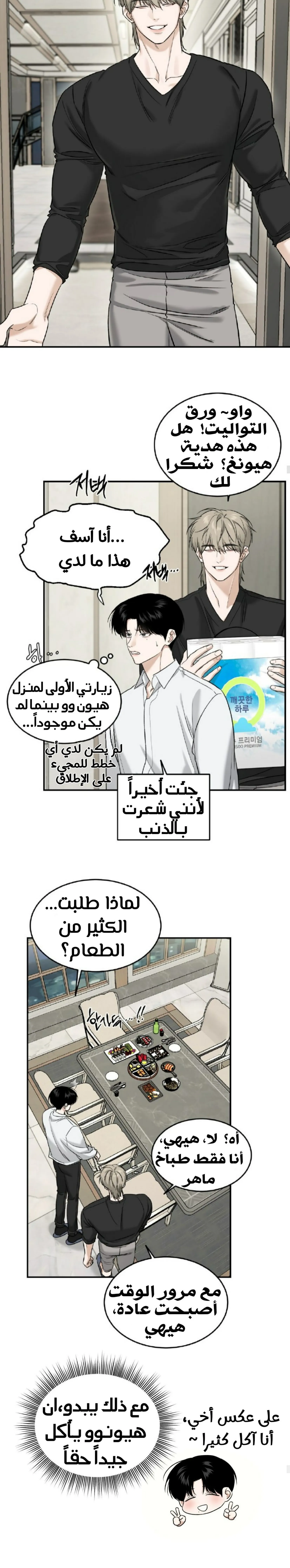 مشاركة الصهر – الفصل 02 page 3
