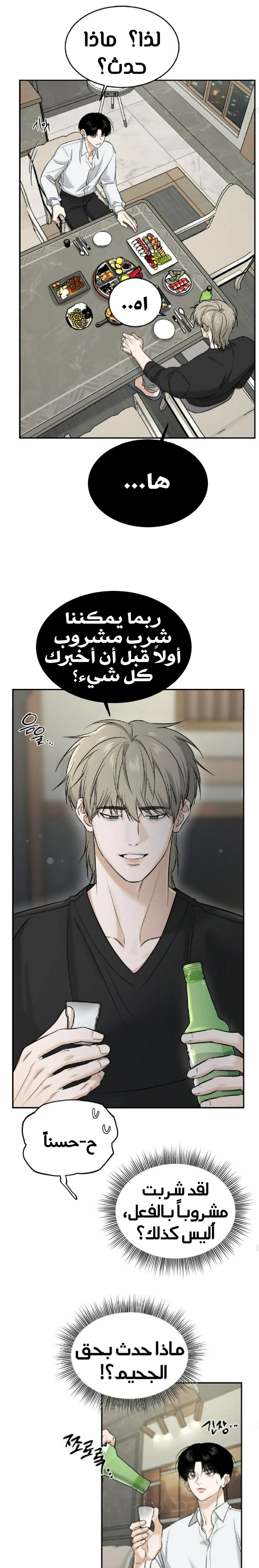 مشاركة الصهر – الفصل 02 page 4
