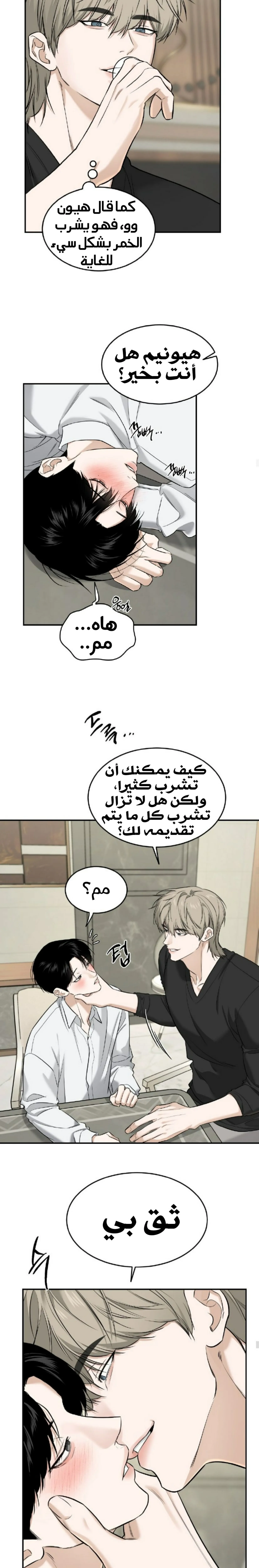 مشاركة الصهر – الفصل 02 page 6