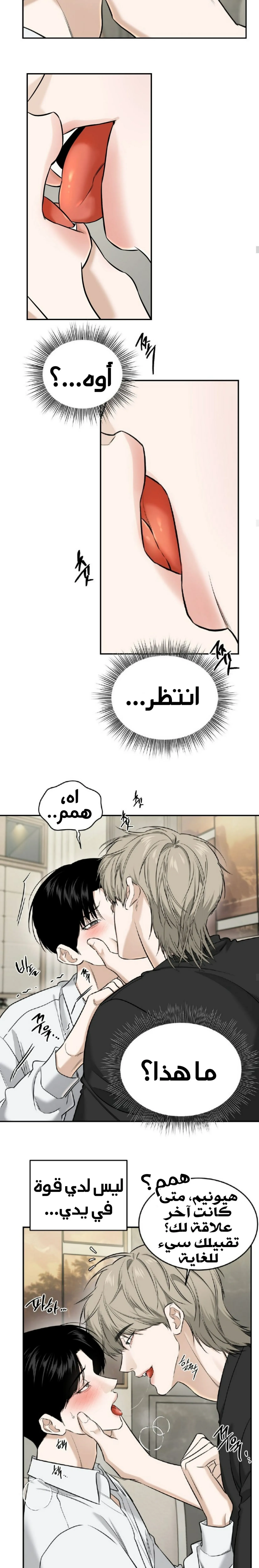 مشاركة الصهر – الفصل 02 page 7