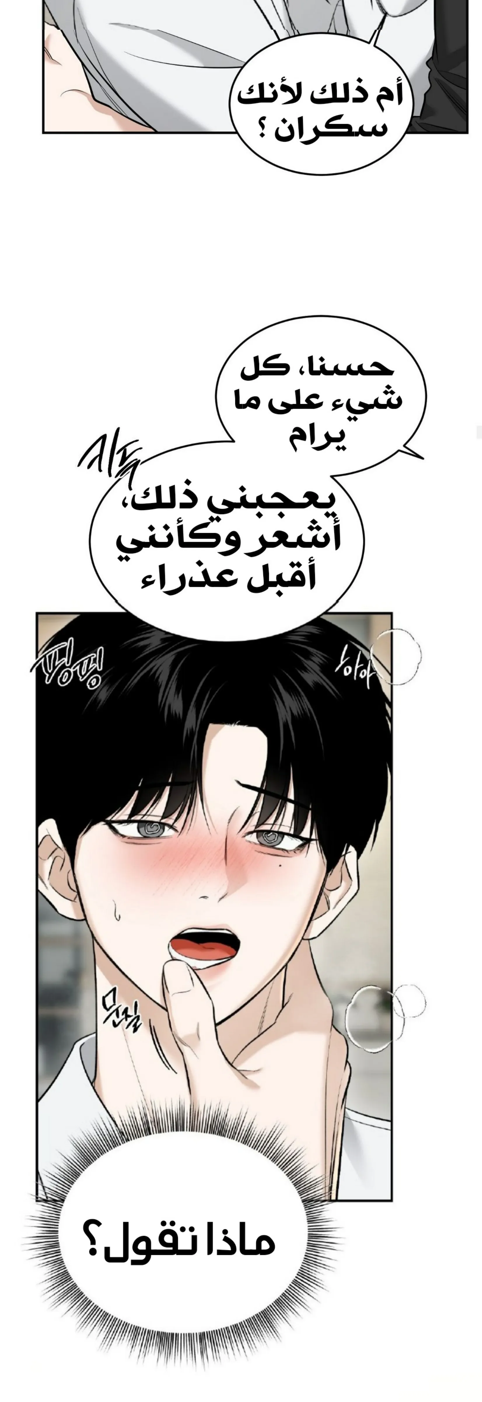 مشاركة الصهر – الفصل 02 page 8