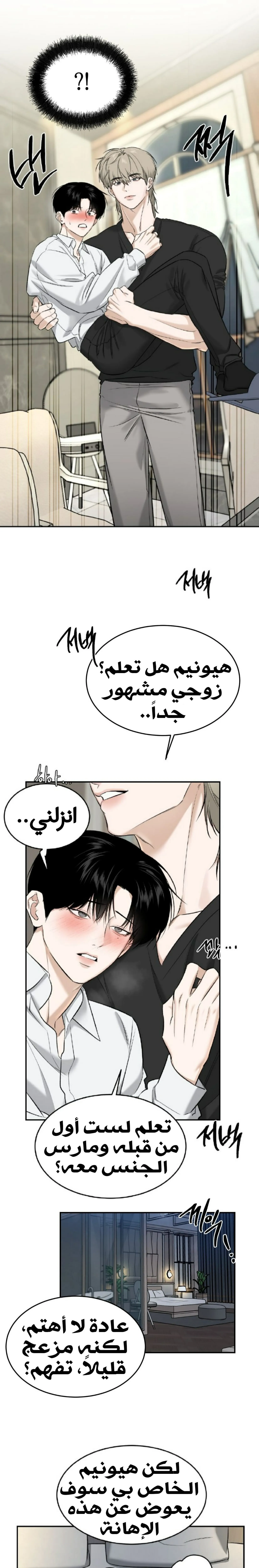 مشاركة الصهر – الفصل 02 page 9