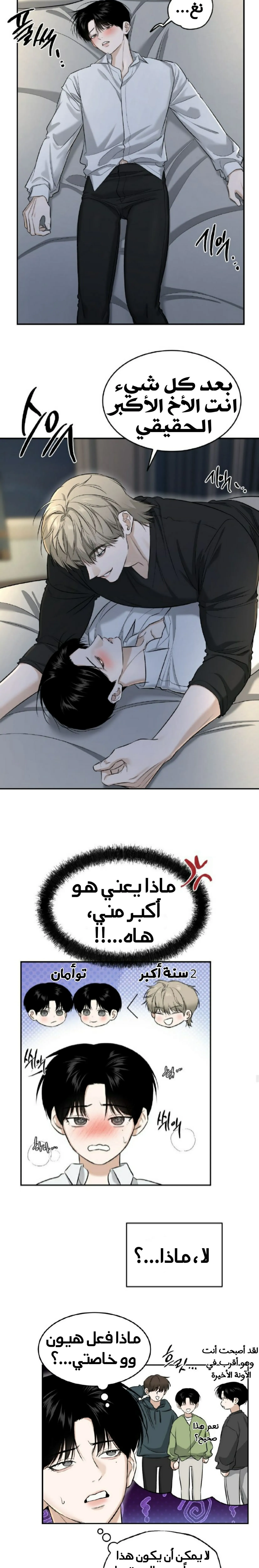 مشاركة الصهر – الفصل 02 page 10
