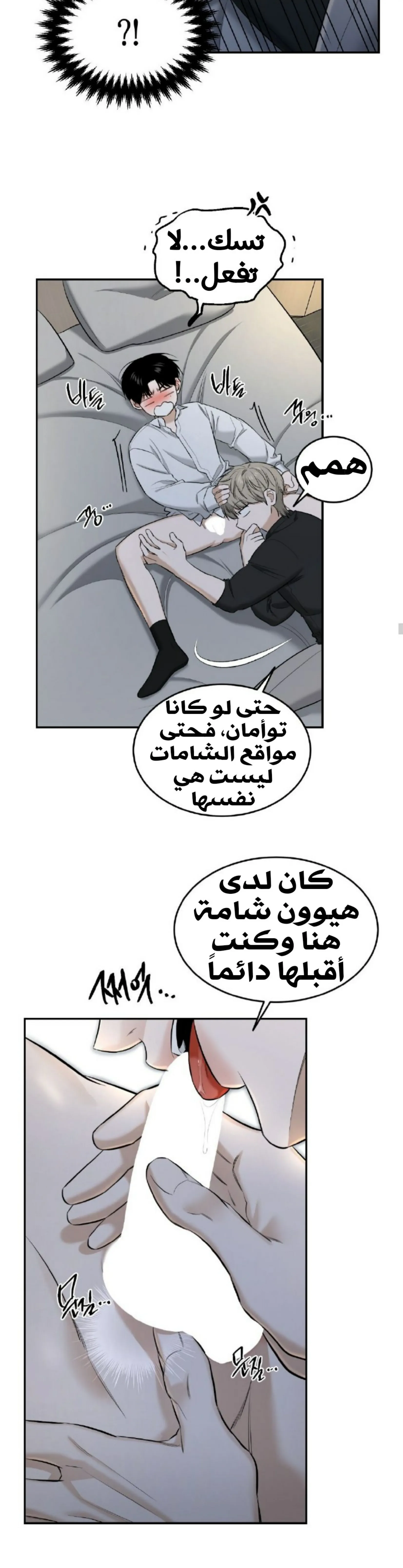 مشاركة الصهر – الفصل 02 page 12