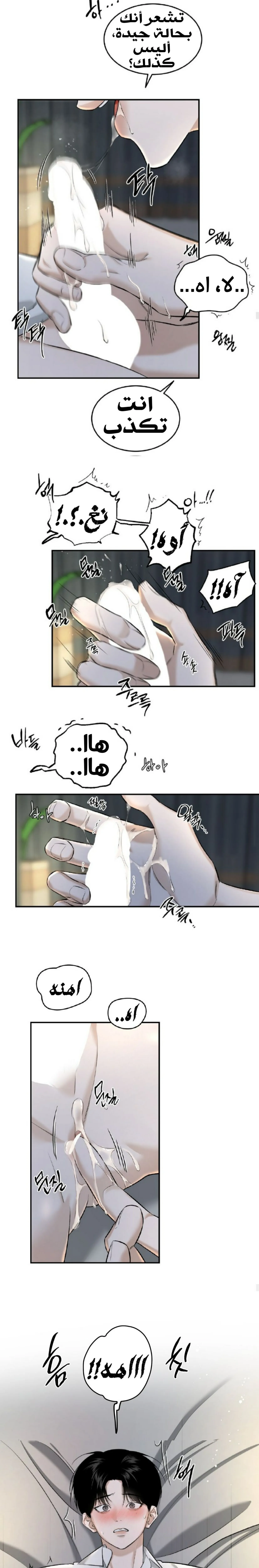 مشاركة الصهر – الفصل 02 page 14