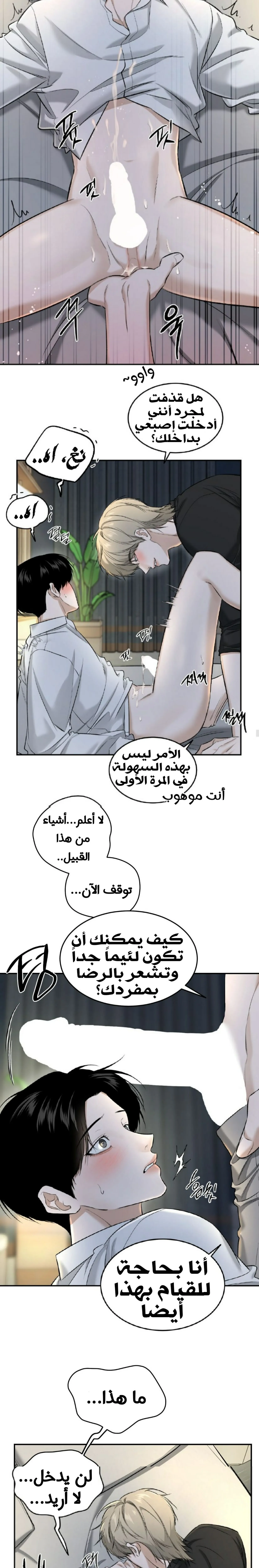 مشاركة الصهر – الفصل 02 page 15