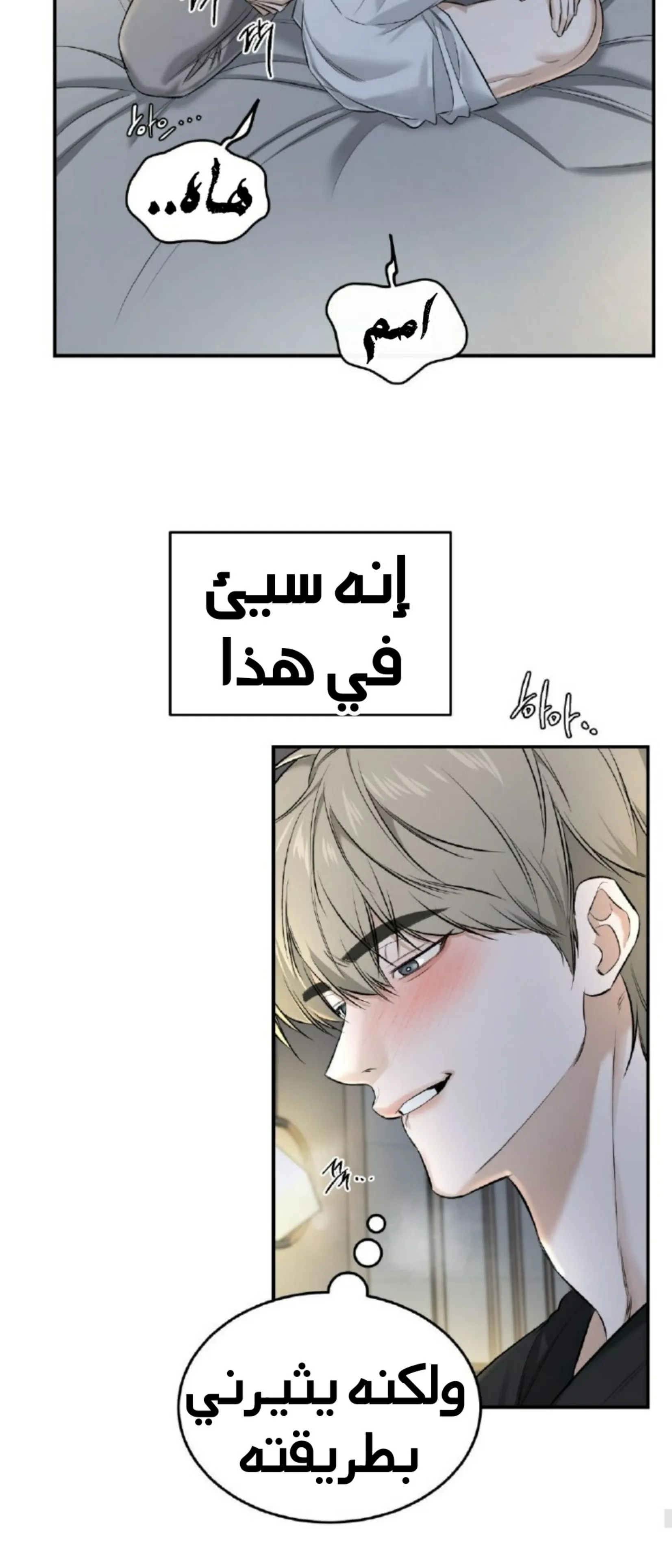 مشاركة الصهر – الفصل 02 page 17